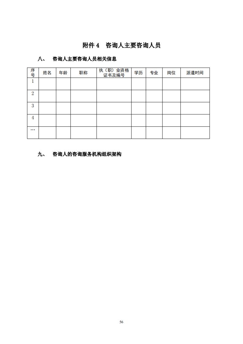 《全过程工程咨询服务合同示范文本（征求意见稿）》