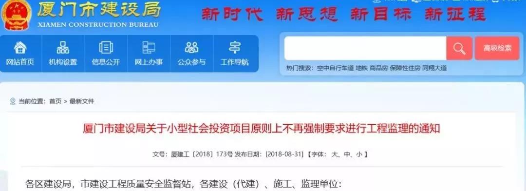 又一省发文：不再强制监理，部分项目可由建设单位自管