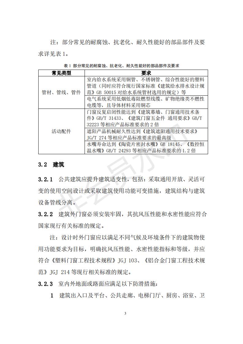 财政部 住房和城乡建设部关于政府采购支持绿色建材促进建筑品质提升试点工作的通知