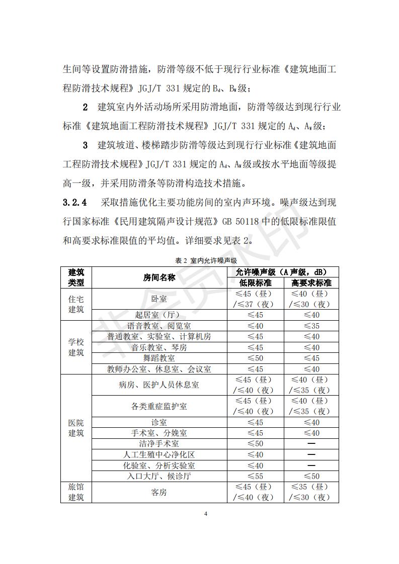 财政部 住房和城乡建设部关于政府采购支持绿色建材促进建筑品质提升试点工作的通知