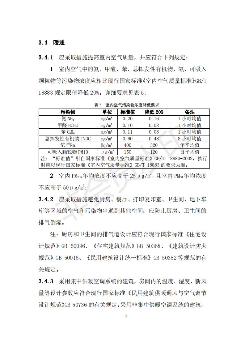 财政部 住房和城乡建设部关于政府采购支持绿色建材促进建筑品质提升试点工作的通知