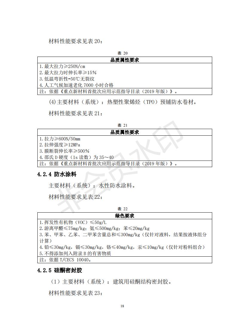 财政部 住房和城乡建设部关于政府采购支持绿色建材促进建筑品质提升试点工作的通知