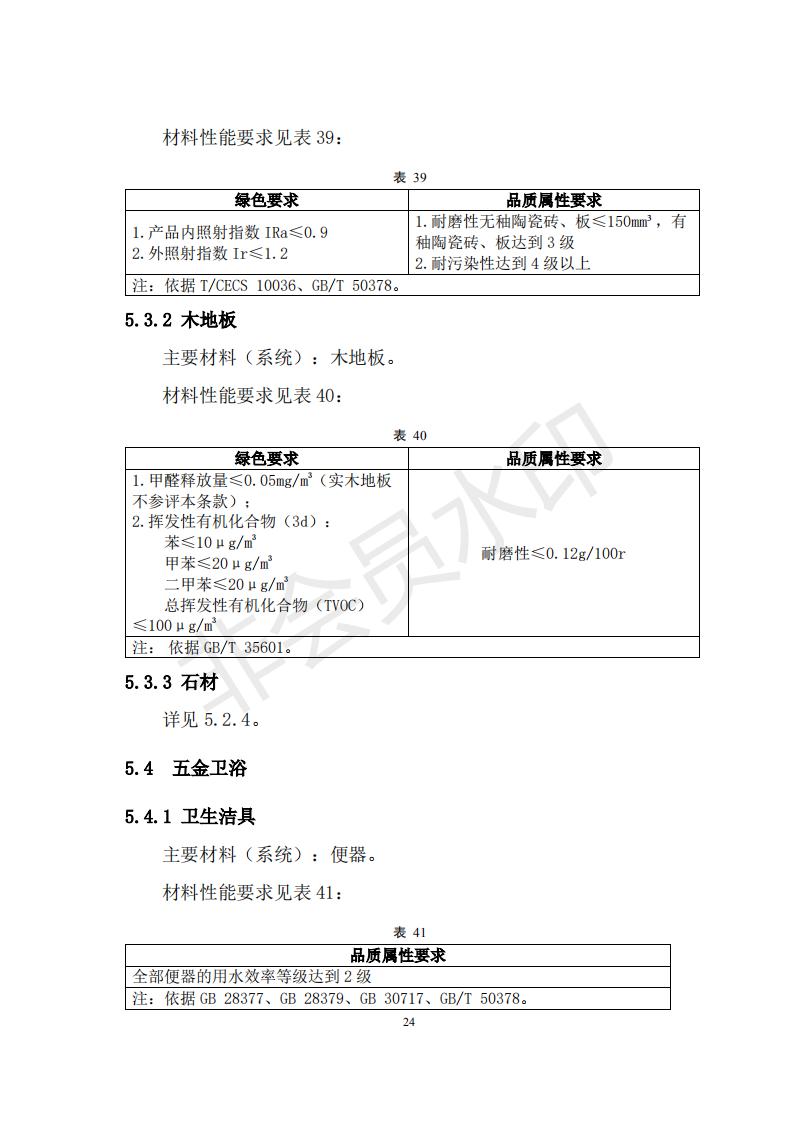 财政部 住房和城乡建设部关于政府采购支持绿色建材促进建筑品质提升试点工作的通知