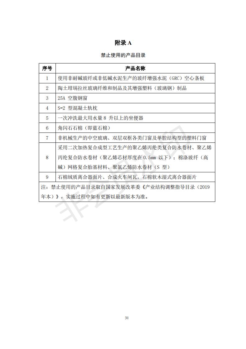 财政部 住房和城乡建设部关于政府采购支持绿色建材促进建筑品质提升试点工作的通知