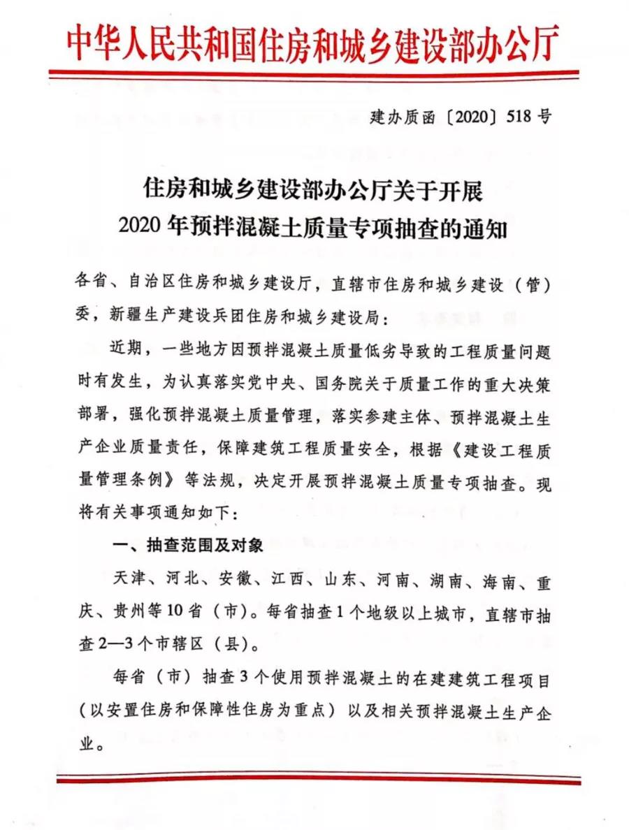 重磅 | 11月起，住建部将开展混凝土质量大检查！