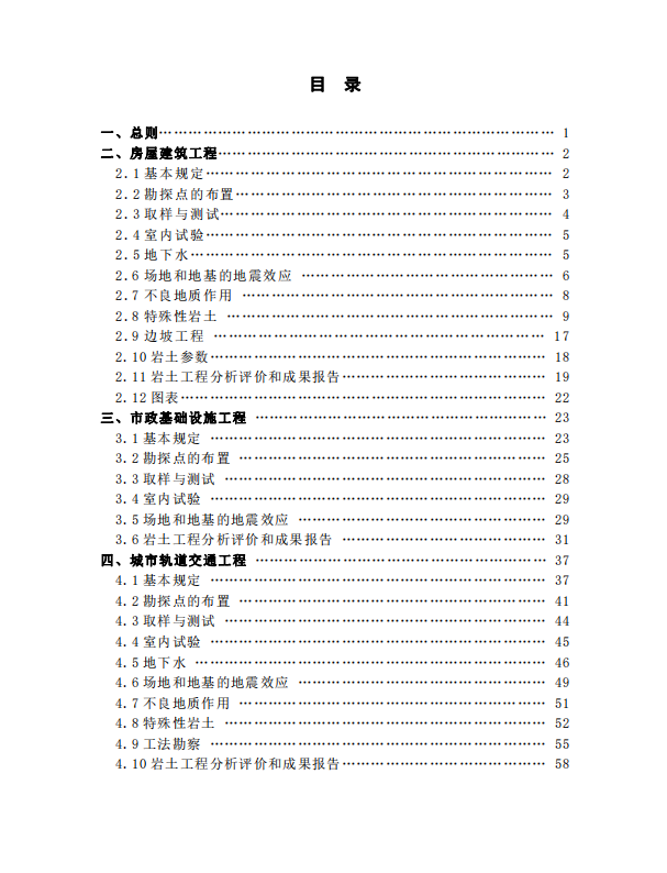 岩土工程勘察文件技术审查要点（2020版）