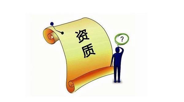 建筑业企业资质申报与审查一般性原则，建议收藏！