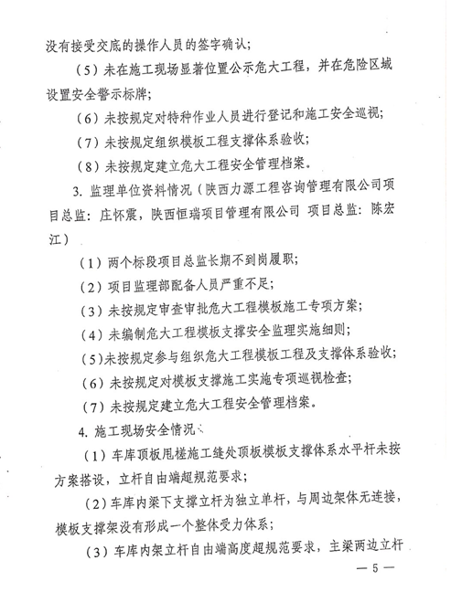 附件2：《关于建筑施工危大工程模板支撑体系安全专项检查的通报》