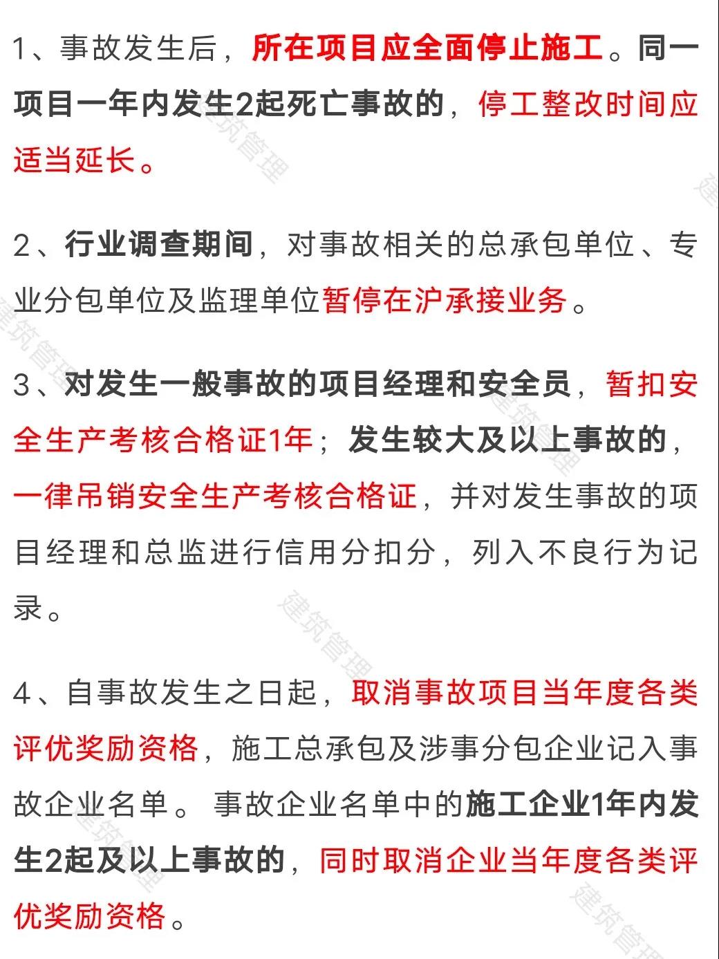 住建委：工地凡发生事故，全面停工、暂停承揽业务、对项目经理/安全员扣证或吊销