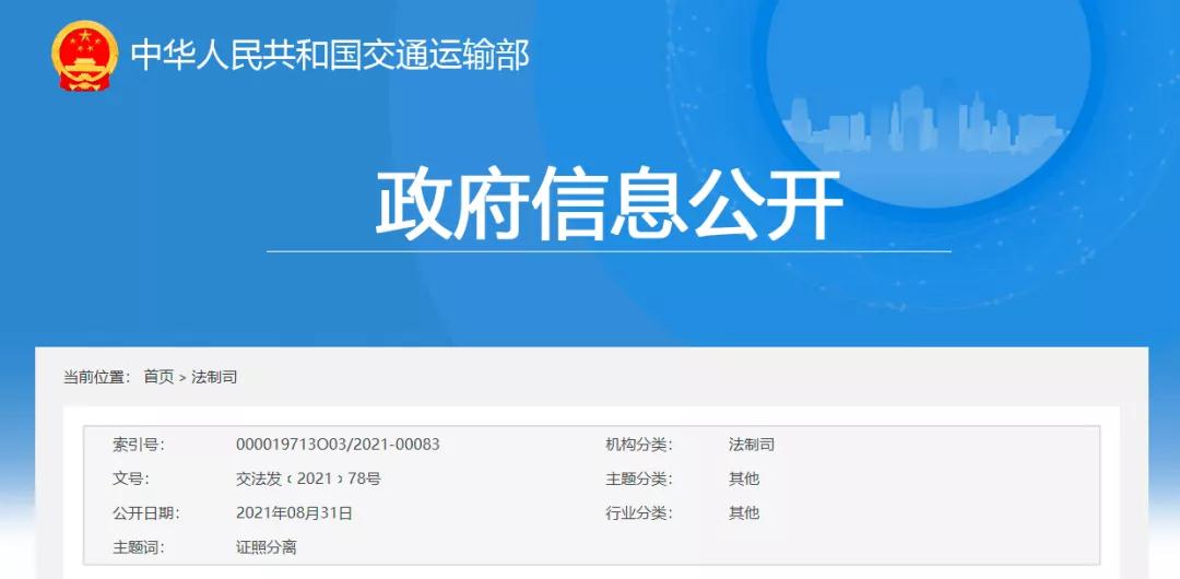 “水运工程监理企业丙级资质认定、公路工程专业丙级监理资质认定”两项许可直接取消