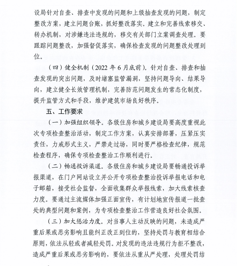 重磅！河南省住建厅发文专项整治建筑行业招投标，重点检查这些行为