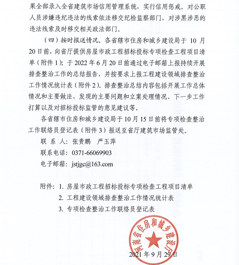 重磅！河南省住建厅发文专项整治建筑行业招投标，重点检查这些行为