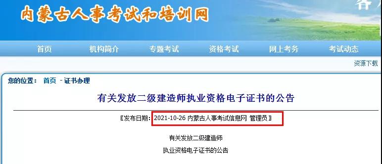 领证！该地2021二建电子证书已发放，共计9地二建证书可领取