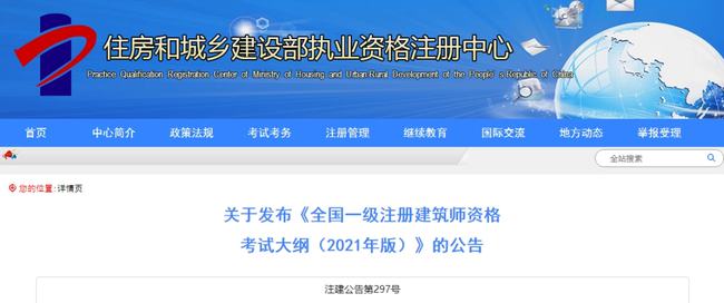 大事件！9门变6门！一级注册建筑师考试大纲（21版）发布，2023年执行！