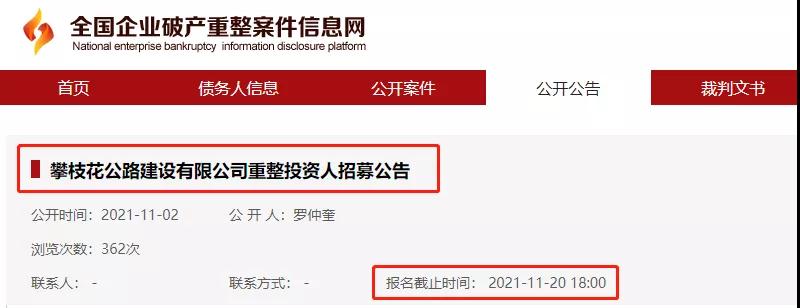 四川一建企破产重整，拥有3项施工总包壹级资质，保证金只要20万！