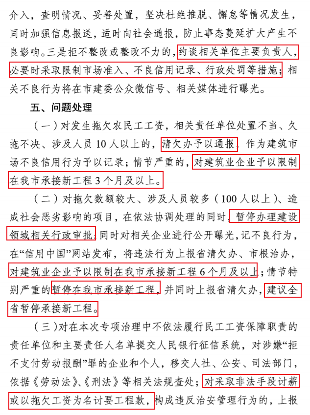 南京：即日起开展2021年建设领域清欠冬季专项治理！处罚：通报、限制、暂停承揽新工程！