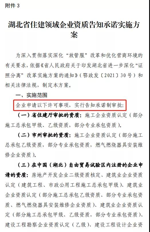 住建厅：7项资质直接取消审批！施工劳务资质改为备案制，当场办理并核发资质证书！