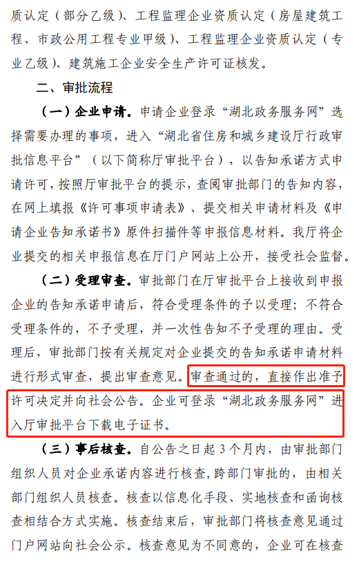 住建厅：7项资质直接取消审批！施工劳务资质改为备案制，当场办理并核发资质证书！