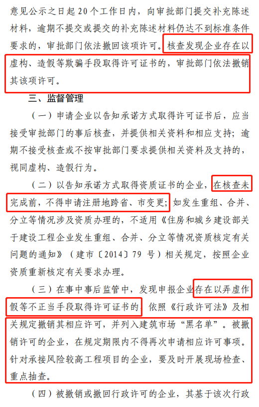 住建厅：7项资质直接取消审批！施工劳务资质改为备案制，当场办理并核发资质证书！