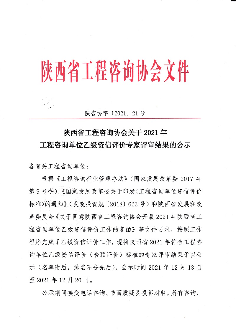 不忘初心，载誉前行｜亿诚管理获得工程咨询单位乙级资信评价