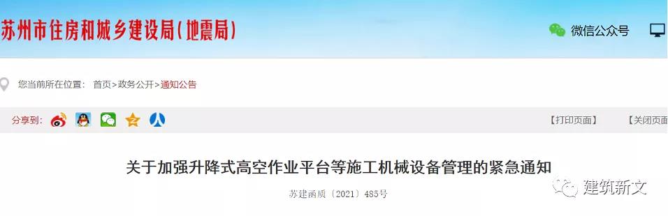 苏州紧急通知：今日起，新开工的房地产住宅项目一律不得使用附着式升降脚手架！