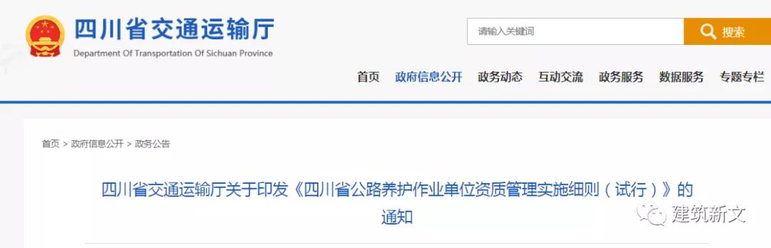 四川：公路养护作业单位资质管理实施细则（试行），有效期2年