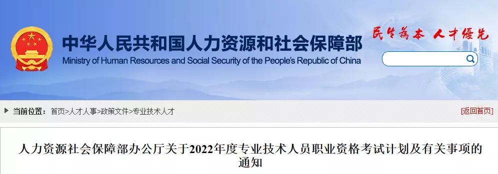 重磅！刚刚人社部通知：2022年一级建造师/监理工程师等考试时间定了！