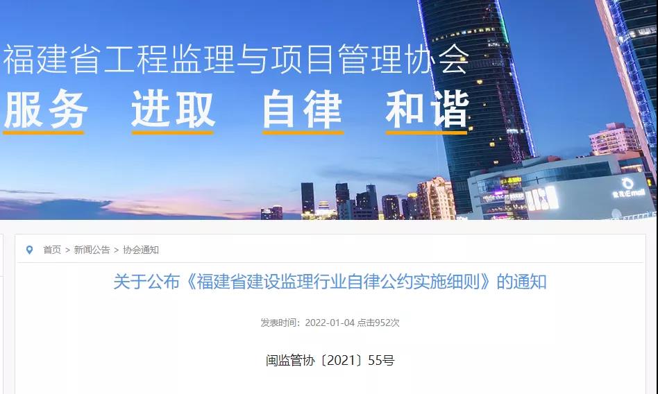 福建：建设监理行业的自律公约来了