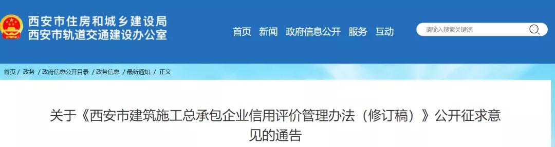 西安：修订施工总包信用管理，分为四个等级，采取差异化管理