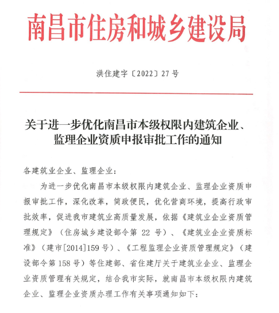 住建委：人员变更不报备的，重新申报资质！开展全面核查！