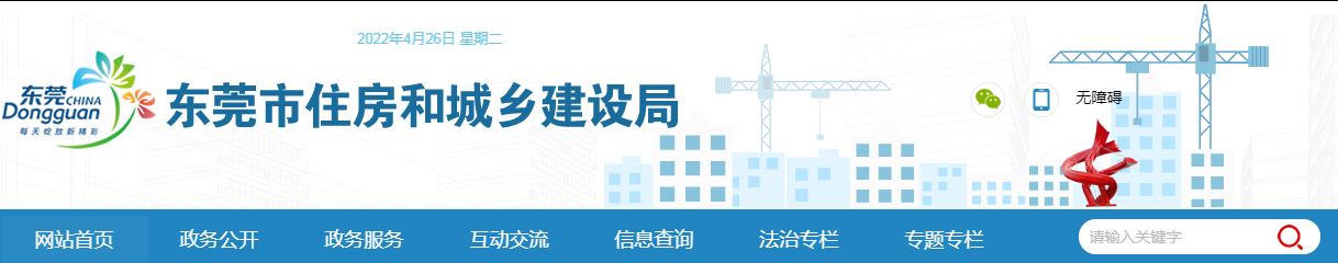 东莞 | 某网络公司在打卡考勤存在弄虚作假情况，被责令整改，整改期间暂停新工程项目数据接入劳务人员实名制管理系统