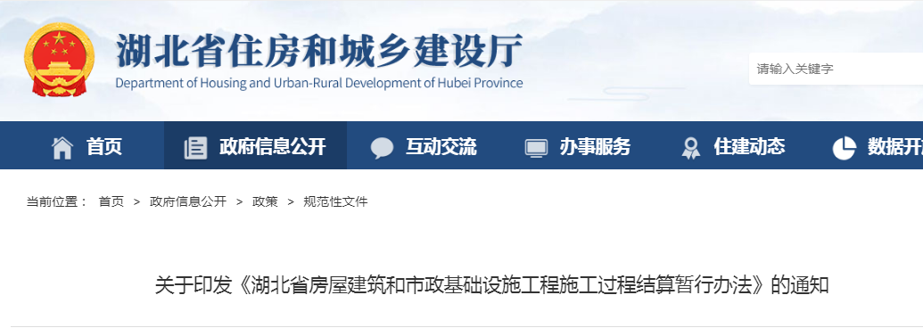 不得以未完成审计作为理由，拖延办理过程结算和支付工程款！湖北：印发工程施工过程结算暂行办法！