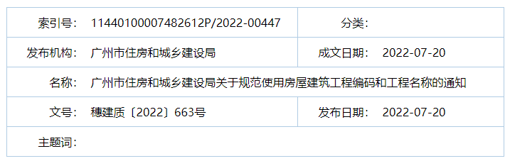 广州：房建工程可分为“三阶段”办理施工许可证！即日起，应统一使用广州住建APP上的工程名称、编码等