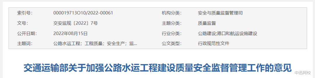 落实总监理工程师负责制！官方发布：关于加强公路水运建设质量安全监管工作的意见。