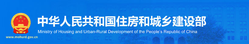 住建部开出事故罚单：项目经理和项目总监被停止3-6个月的执业资格