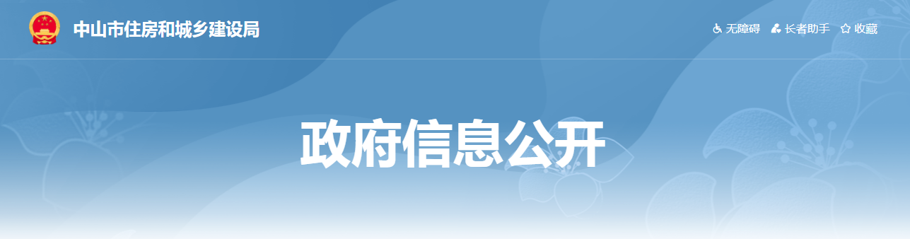 中山市 | 施工总承包单位在工程项目安全监督计划交底时向工程安全监督部门报送项目风险清单；