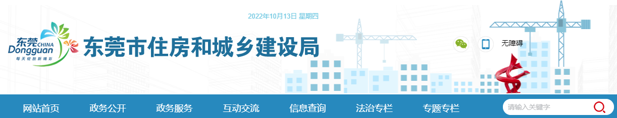 东莞市 | 住建局制定《建筑拆除工程施工安全工作指引》