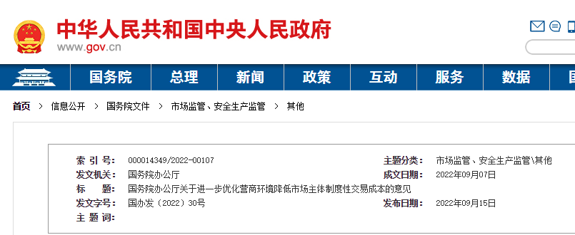 国务院：取消供应商预选库、资格库、名录库！开展拖欠中小企业账款集中治理，强制披露！