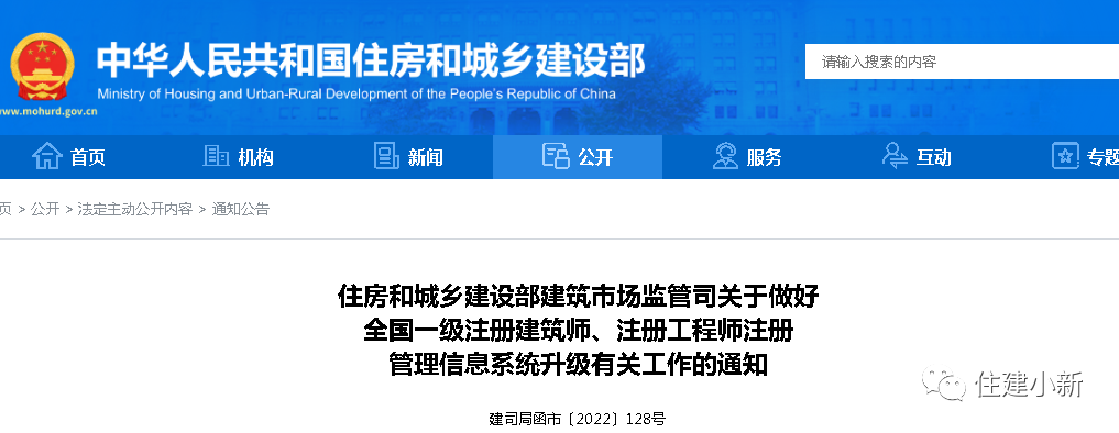 住建部：11月16日至11月30日系统升级暂停受理注册，新系统12月1日启用