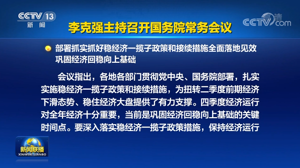 国常会：加大农民工工资拖欠治理力度！推动项目加快资金支付和建设！