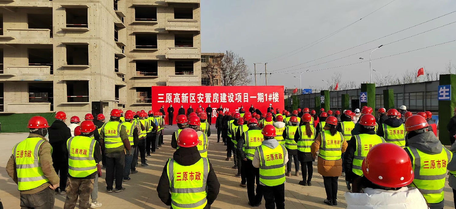 年近岁末 喜封金顶—亿诚管理承监的三原高新区安置房项目顺利封顶