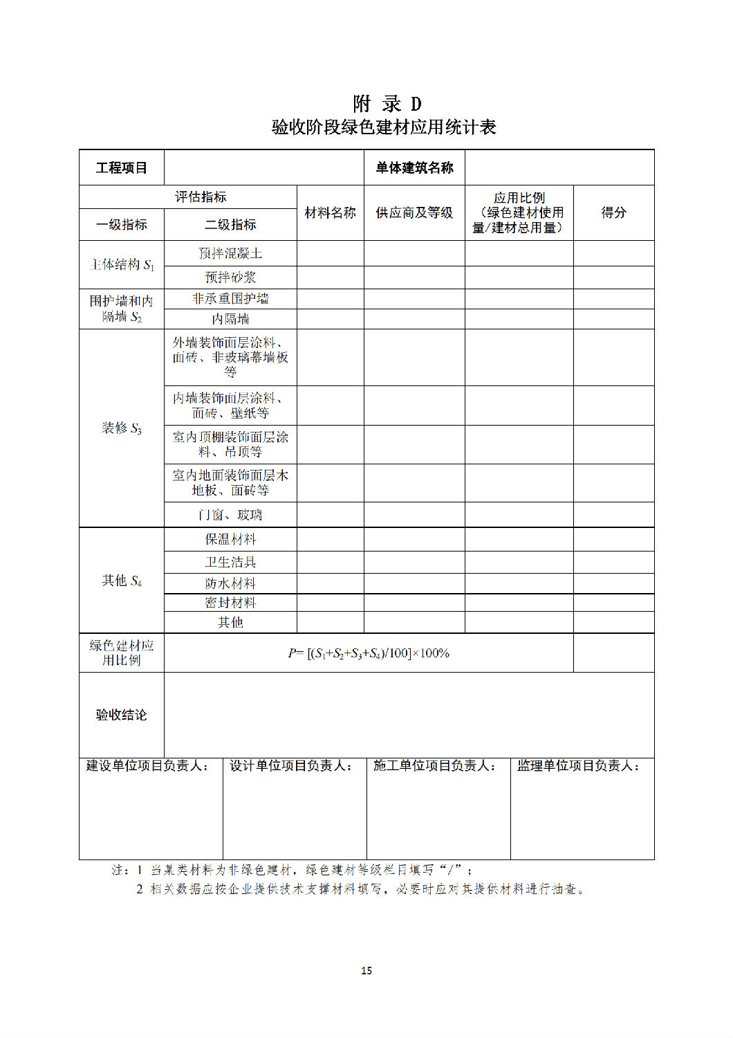 西安市绿色建材推广应用技术指南（试行）