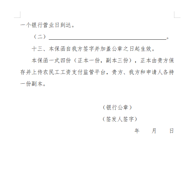 浙江省房屋建筑和市政基础设施领域推行工程款支付担保实施意见（征求意见稿）4.png