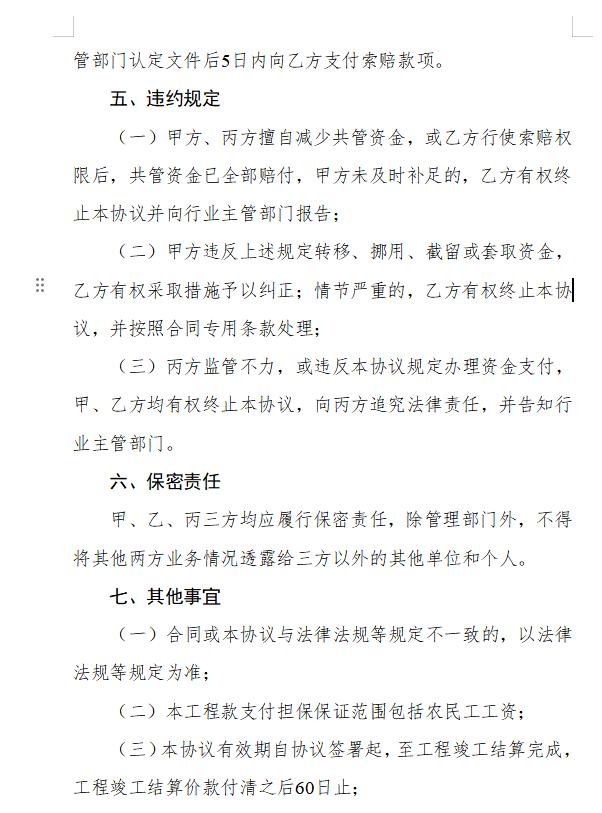 浙江省房屋建筑和市政基础设施领域推行工程款支付担保实施意见（征求意见稿）11.png