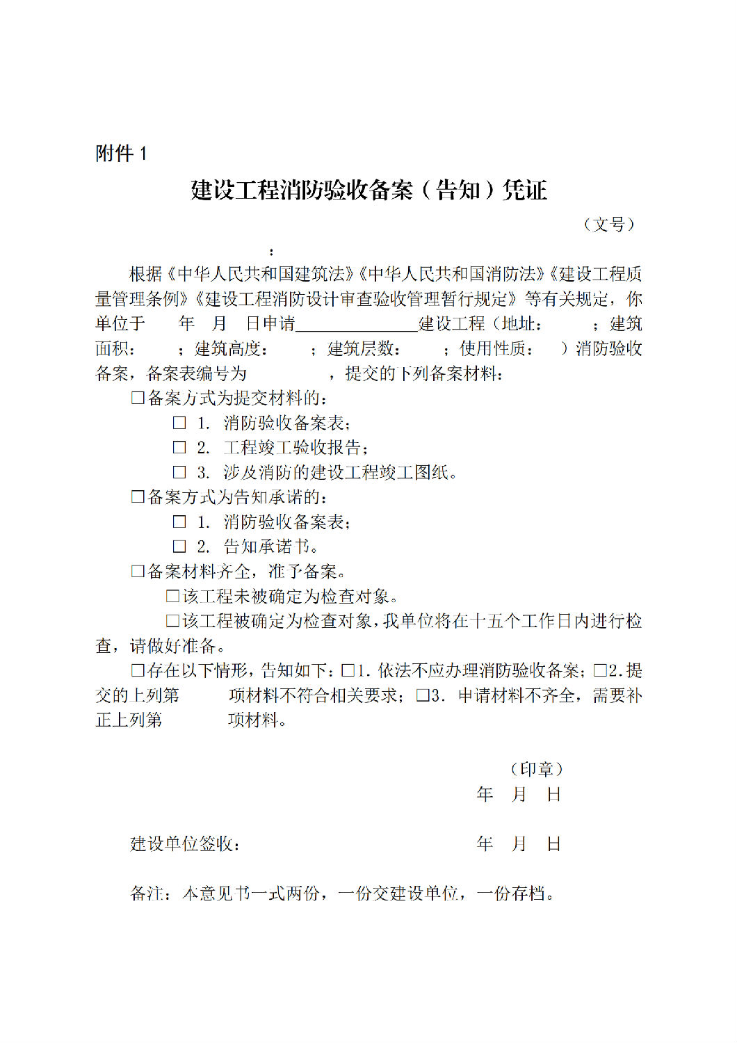 建设工程消防验收备案（告知）凭证_00.png