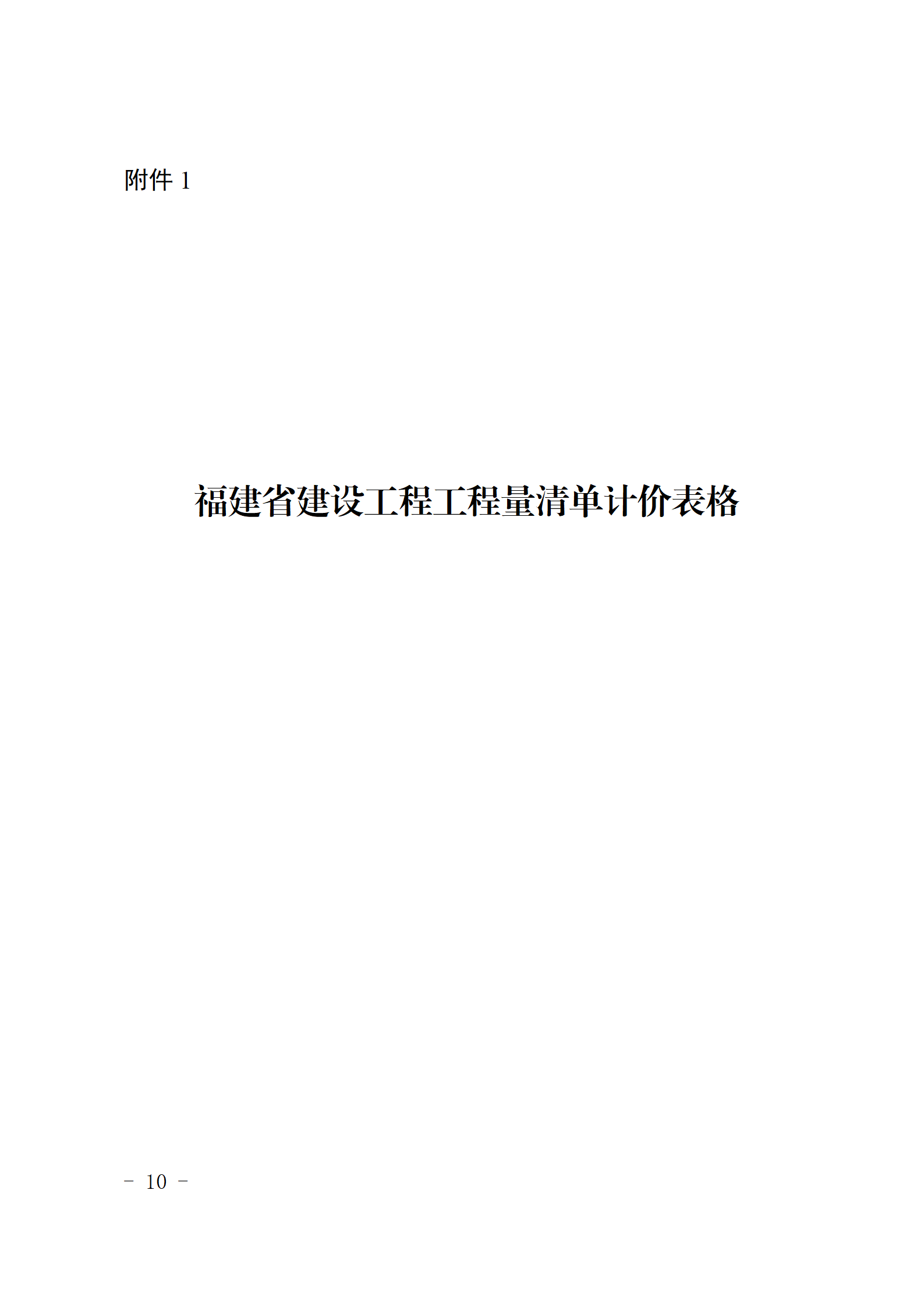 闽建〔2024〕9号附件_09.png