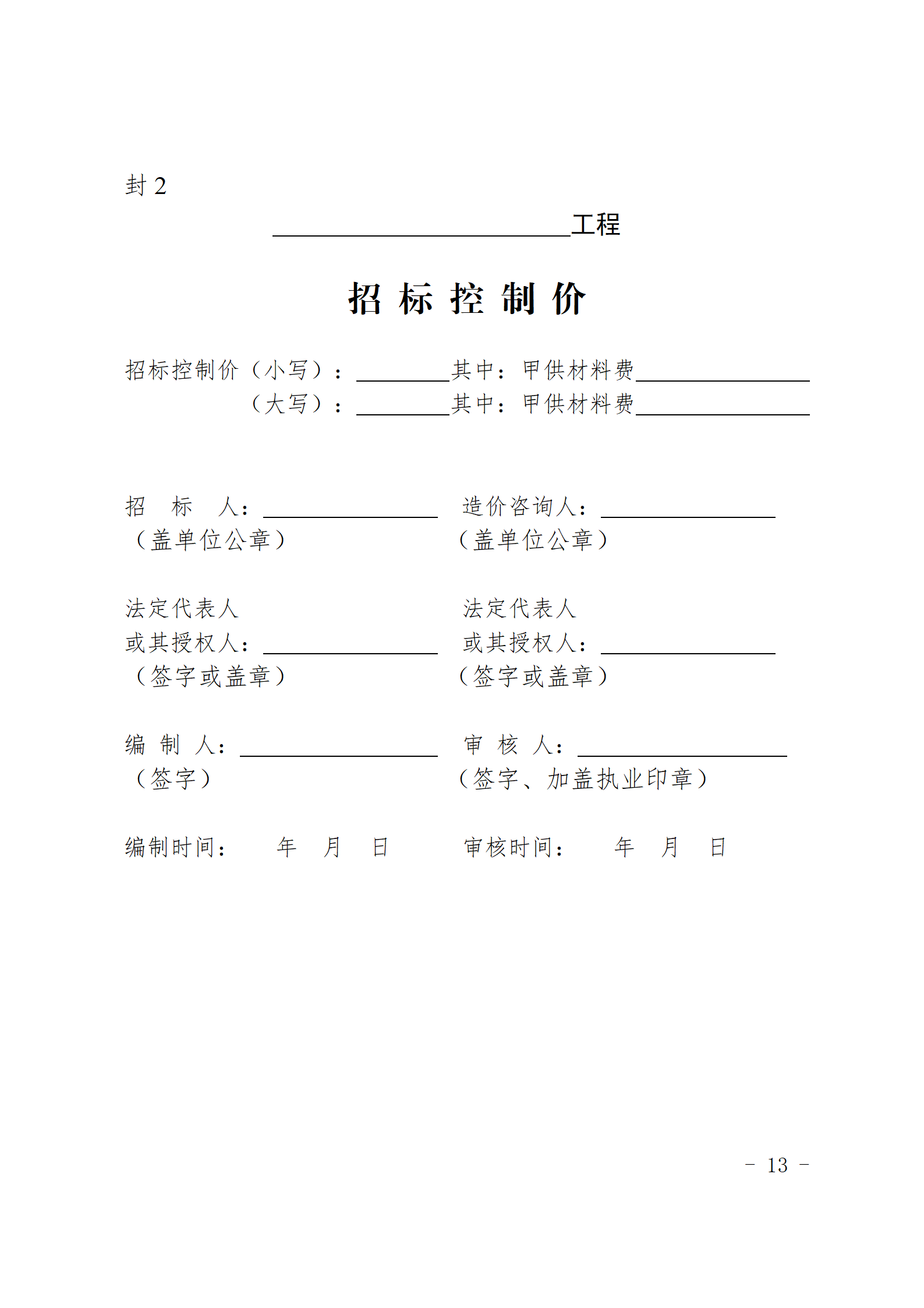 闽建〔2024〕9号附件_12.png