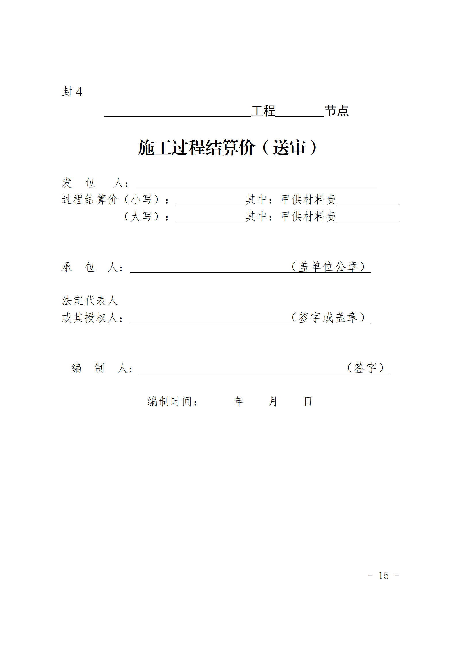 闽建〔2024〕9号附件_14.png