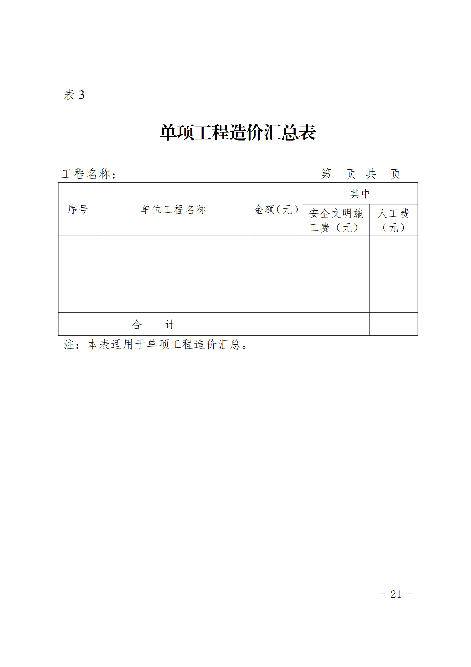 闽建〔2024〕9号附件_20.png