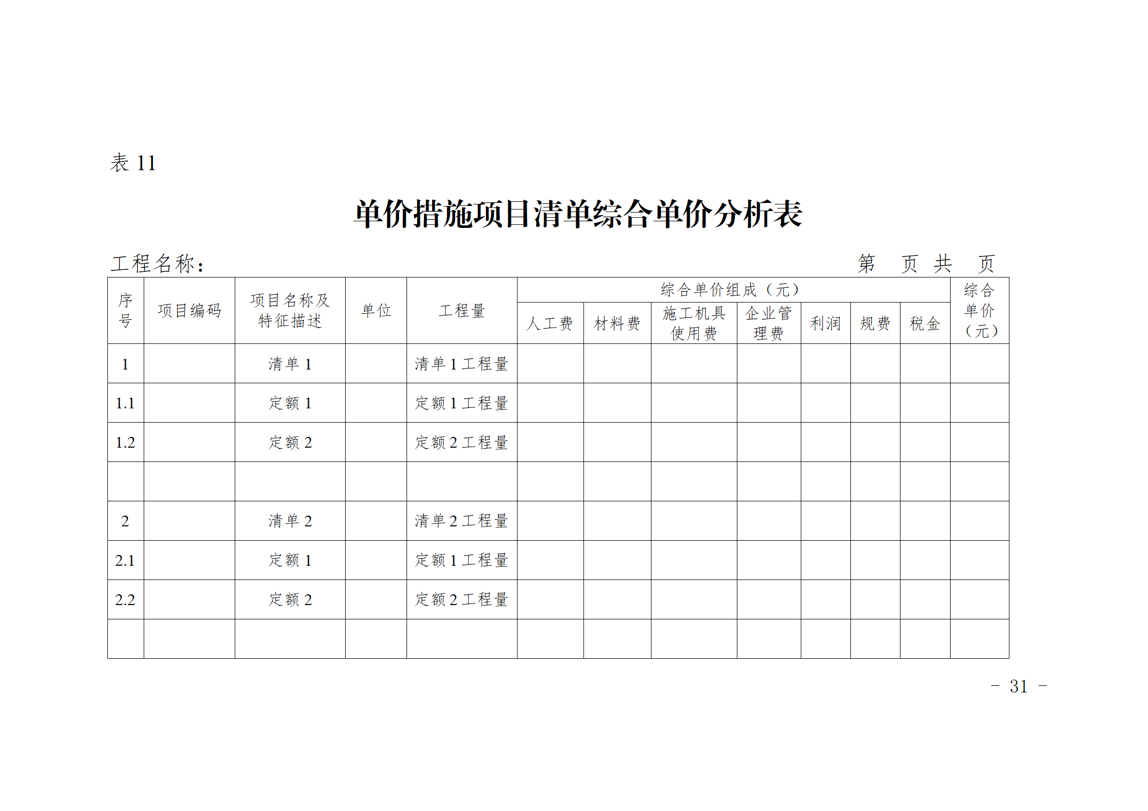 闽建〔2024〕9号附件_30.png